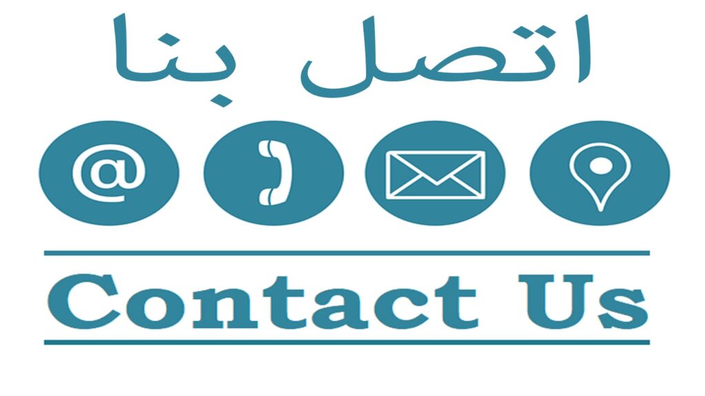 اتصل بنا اتصل بنا